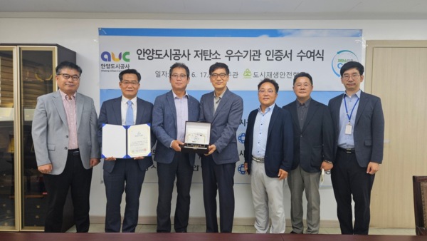 ▲ 저탄소 우수기관 인증서 수여식.