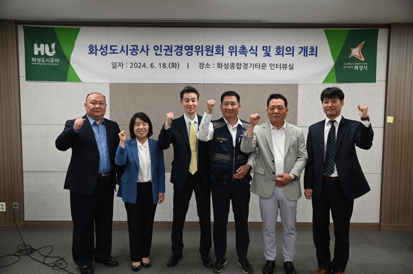 ▲ 인권경영위원회 위촉식 및 회의 개최 기념사진.