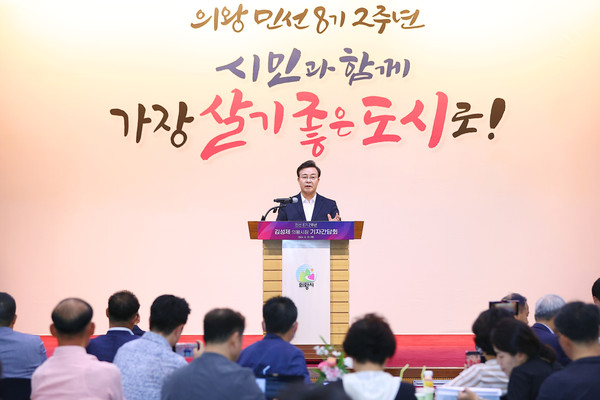 김성제 의왕시장 민선8기 2주년 기자간담회