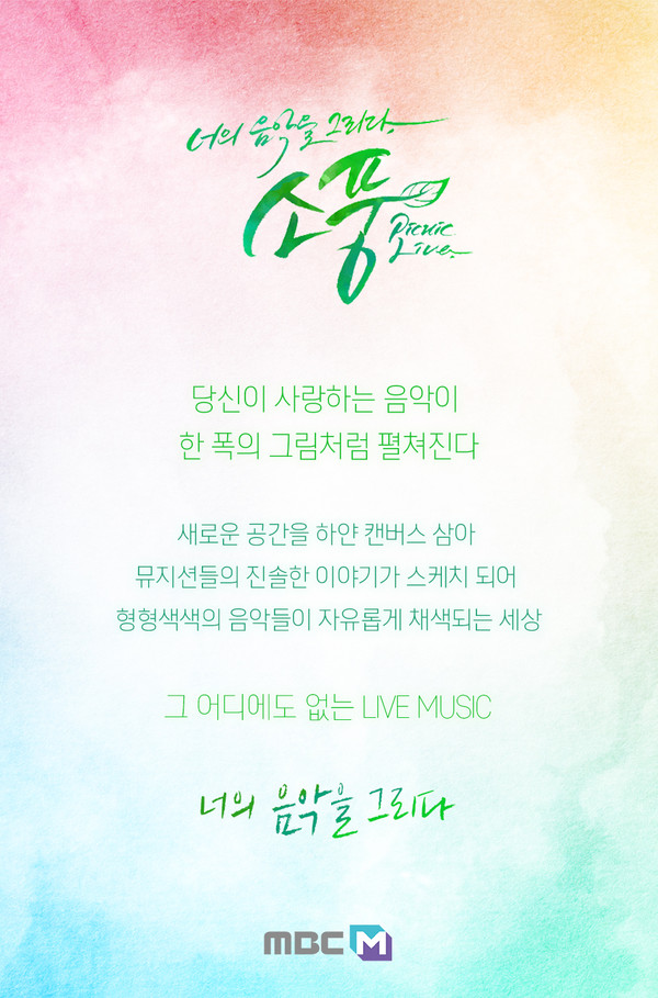 광명시는 광명동굴의 매력을 알리고 인지도를 높이기 위해 경기관광공사와 함께 MBC M 음악 예능 프로그램인 ‘피크닉 라이브 소풍’ 광명동굴 촬영을 추진한다