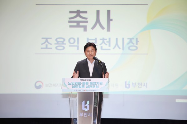 ▲ 조용익 부천시장이 제1차 노인의료·돌봄 통합지원 네트워크 실천포럼에 참석해 축사를 하고 있다.