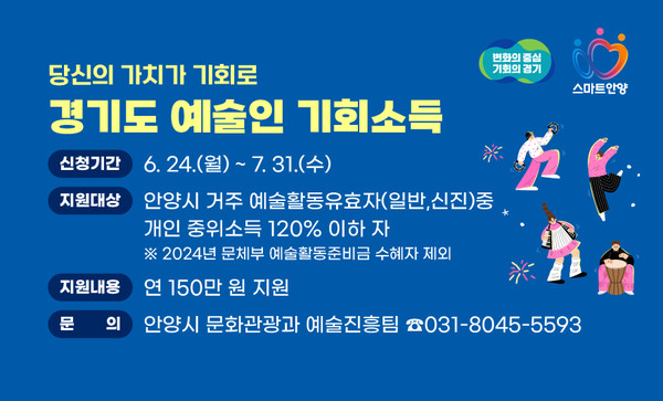 ▲ 경기도 예술인 기회소득 안내물.
