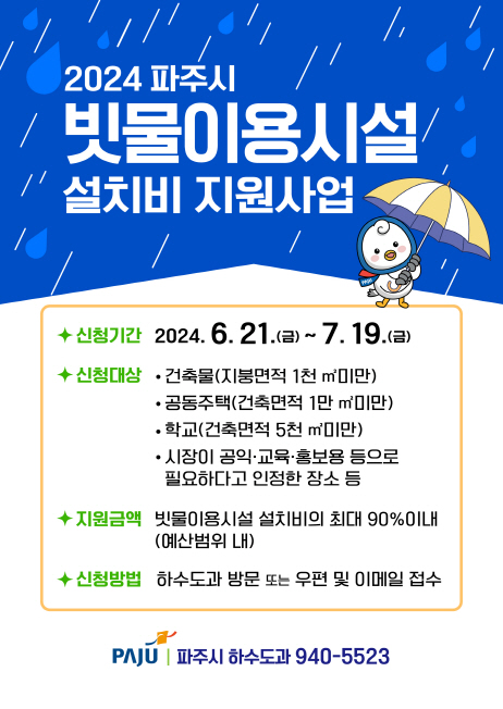 ▲ 빗물이용시설 설치비 지원사업 안내물.