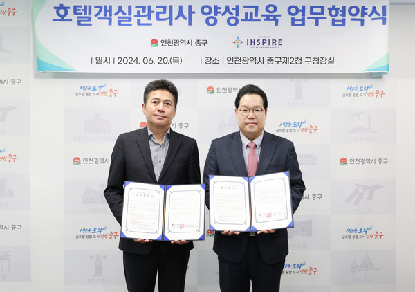 ▲ 인천 중구와 인스파이어 호탤객실관리 전문인력 양성 업무협약 체결 모습.
