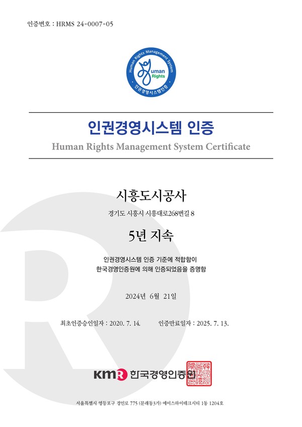 ▲ 인권경영시스템 인증서.