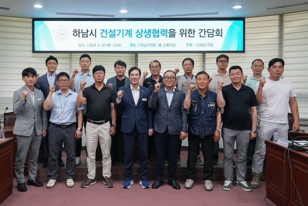 ▲ 하남시 건설기계 상생협력을 위한 간담회 기념촬영 모습.