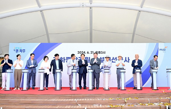 ▲ 교하중앙공원 시설개선공사 준공식 개최 모습.