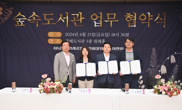 ▲ 이현재 하남시장(첫번째줄 4번째)이 위례 숲속도서관 건립을 위한 업무협약을 체결하고 기념촬영을 하고 있다.