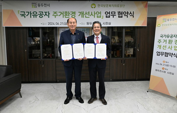 ▲ 동두천시와 한국보훈복지의료공단 국가유공자 주거환경 개선사업 업무 협약 체결 모습.