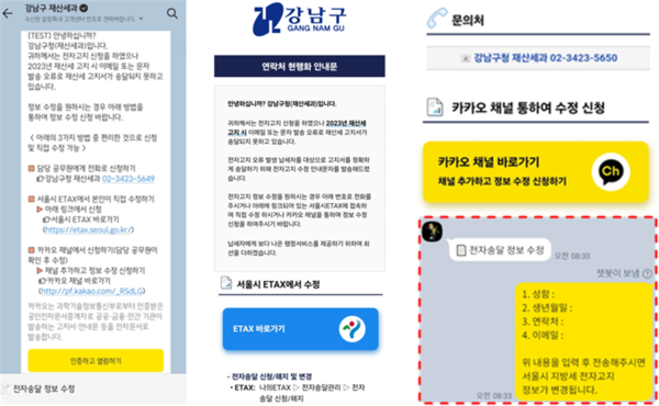▲ 강남구청 재산세과 카카오톡 안내 화면.
