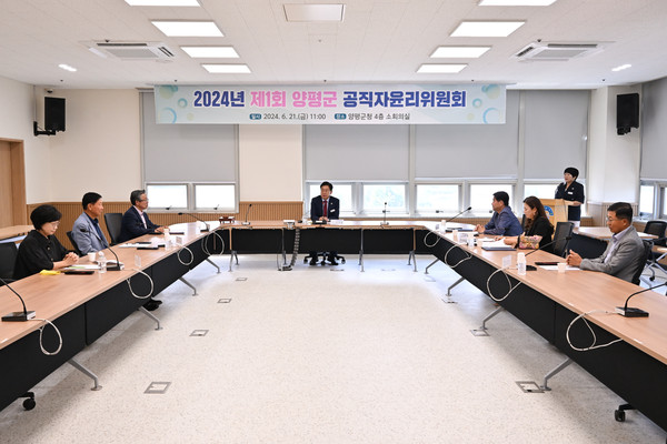 ▲ 양평군 공직자 윤리위원회 개최 모습.