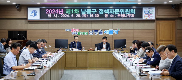 ▲ 인천 남동구 정책자문위원회 개최 모습.
