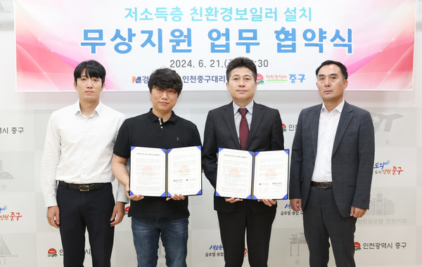 ▲ 인천 중구와 경동나비엔 인천중구대리점 보일러 무상지원 업무 협약 체결 모습.