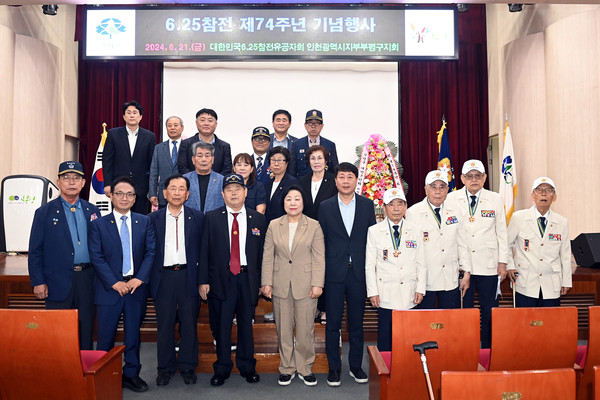 ▲ 부평구 6.25전쟁 제74주년 행사 개최 모습.