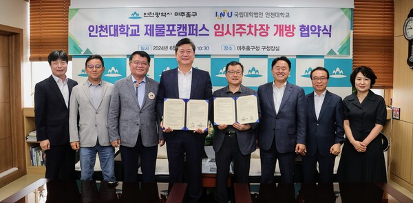 ▲ 미추홀구와 인천대학교 제물포캠페스 임시주차장 개방 협약식 개최 모습.