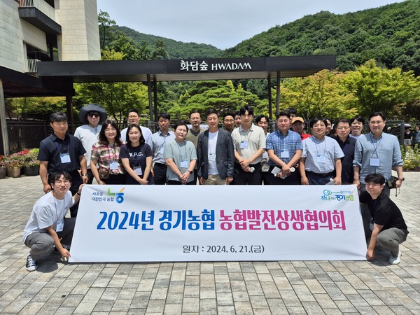 ▲ 경기농협, 농협발전상생협의회 단체사진.