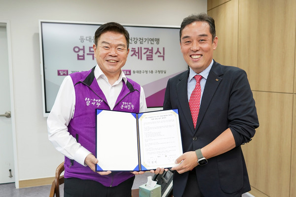 ▲ 동대문구-대한건강걷기연맹 업무협약 체결식.