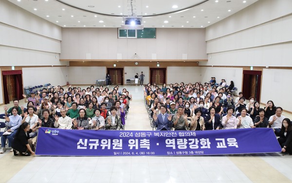 ▲ 성동구가 동 복지·안전협의체 신규위원을 위촉하고 역량강화 교육을 실시했다. 기념 촬영한 정원오 성동구청장(사진 가운데 기준 오른쪽 첫 번째).