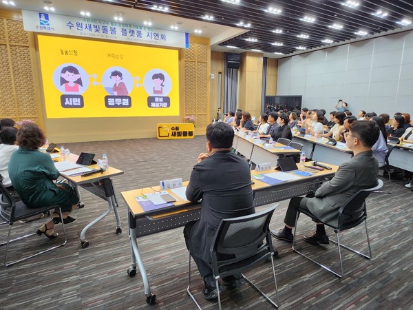 ▲ 수원새빛돌봄 플랫폼 구축 시연회 개최 모습.