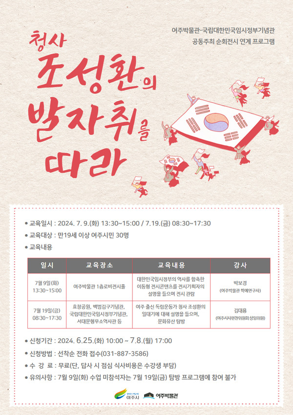 ▲ 여주시 여주박물관 문화유산 답사 프로그램 운영 포스터.
