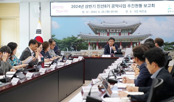 ▲ 방세환 광주시장이 민선 8기 공약사업 보고회를 주재하고 있다.
