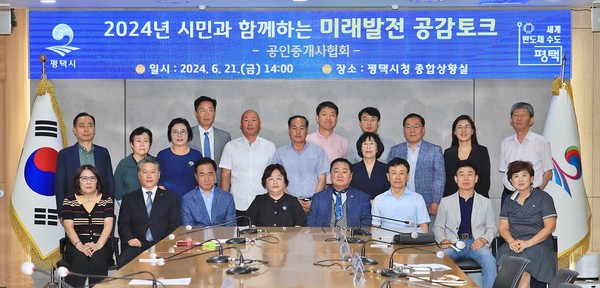 ▲ 평택시 '시민과 함께하는 미래발전 공감토크' 개최 모습.