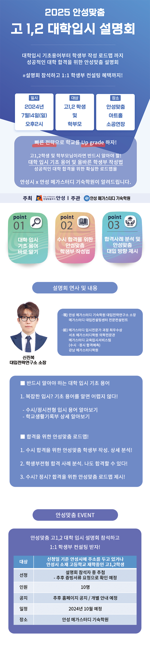 ▲ 안성맞춤 고1~고2 대학 입시 설명회 안내물.