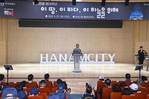 ▲ 이현재 하남시장이 제74주년 6·25전쟁 기념식에서 기념사를 하고 있다.