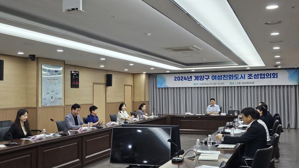 ▲ 계양구 여성친화도시 조성협의회 개최 모습.