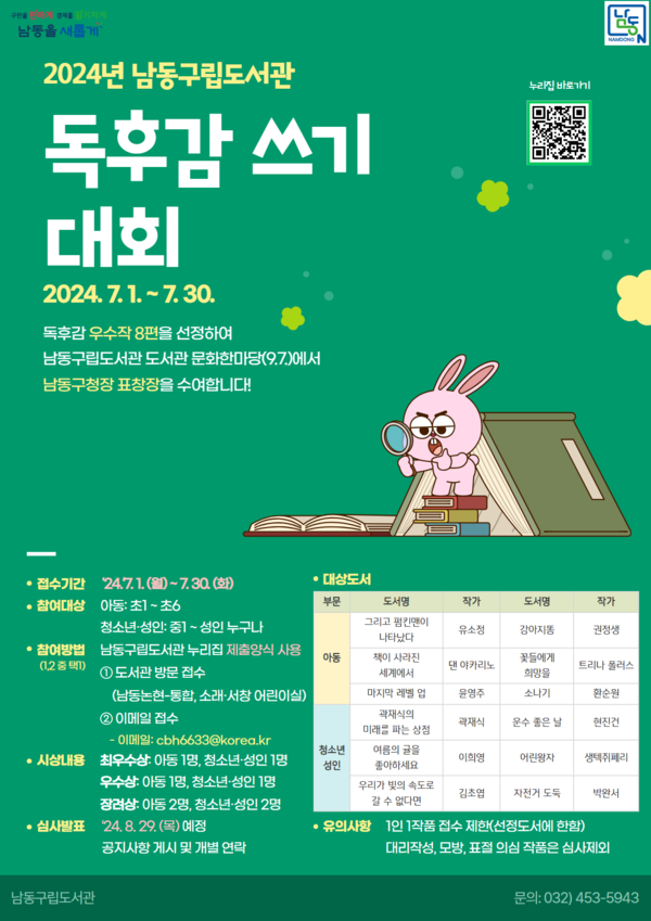 ▲ 인천 남동구 구립도서관 독후감 쓰기 대회 포스터.