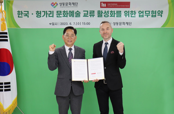 ▲ 성동문화재단-주한리스트헝가리문화원 업무협약(MOU) 체결 모습.
