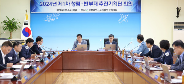 ▲ 인천광역시교육청, 2024 제1회 노동존중위원회 정기회.