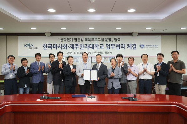 ▲ 마사회-제주한라대 협약식 체결 장면.