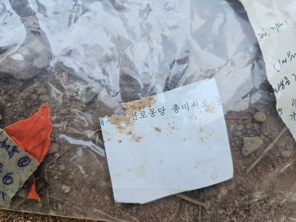 ▲ 통일부는 지난 4일부터 11일까지 수집한 북한발 오물풍선 약 70여개를 수거해 분석한 결과를 24일 공개했다. 사진은 '조선로동당 총비서로 높이...'라고 적힌 문건 표지. 통일부는 이외에도 '위대한 령도자 김정일 대원수님 교시'라고 적힌 문건 표지도 발견됐다고 설명했다. (사진=통일부 제공) /뉴시스