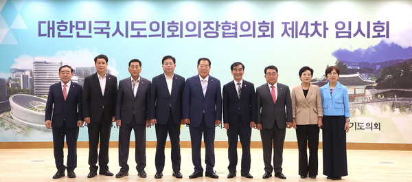 ▲ 염종현 의장, 24일 의장협의회 임시회 참석 기념촬영.