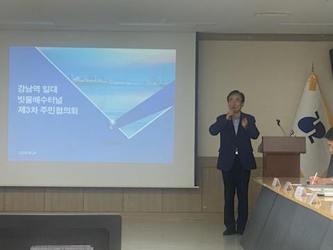 ▲ 강남역 대심도 빗물배수터널시설 추진 관련 제3차 주민협의회.
