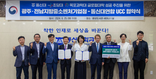 ▲ 광주전남지방중소벤처기업청과 동신대학교, 초당대학교, 목포과학대학교는 25일 동신대학교 중앙도서관에서 ‘글로컬대학30사업 추진을 위한 업무협약’을 체결했다.