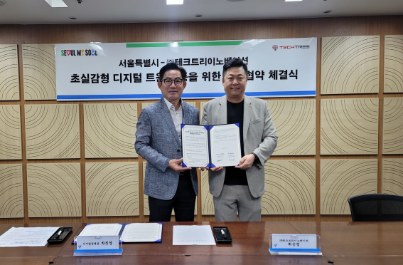 ▲ 서울시-㈜테크트리이노베이션 업무협약식.