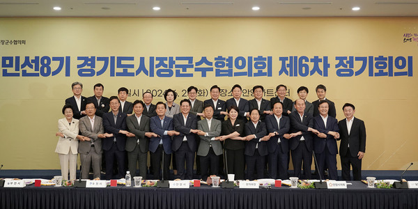 ▲ 민선 8기 경기도시장군수협의회 제6차 정기회의 후 참석자들이 기념사진을 찍고 있다.