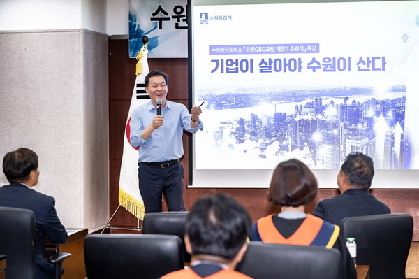 ▲ 이재준 수원특례시장이 ‘수원상공회의소 수원CEO포럼’ 제5기 수료식에서 특강을 하고 있다.