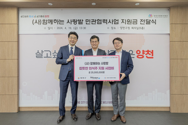 ▲ 양천구 민관협력 따뜻한 의식주 지원사업 확대를 위해 재원을 기탁한 (사)함께하는 사랑밭 지원금 전달식 현장.