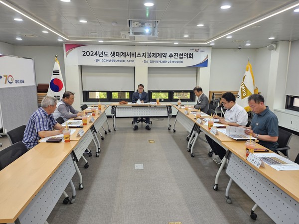 ▲ 김포시 생태계서비스지불제계약 추진협의회 개최 모습.