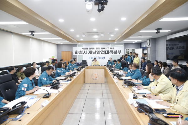 ▲ 화성시 재난안전대책회의 개최 모습.