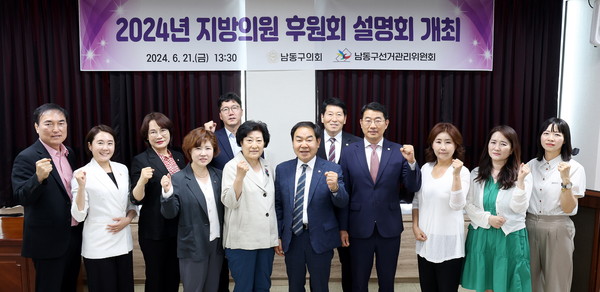 ▲ 2024년 지방의원 후원회 교육 실시 모습.