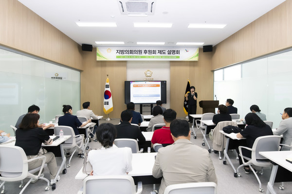 ▲ 지방의회의원 후원회 제도 설명회.