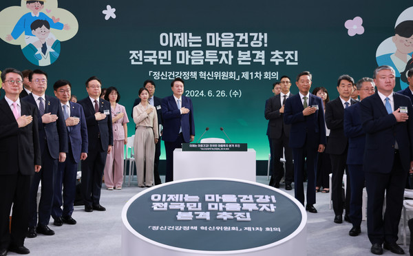 ▲ 윤석열 대통령이 26일 서울 광진구 보건복지부 국립정신건강센터에서 열린 ‘정신건강정책 혁신위원회 1차 회의’에서 국기에 경례하고 있다. /뉴시스