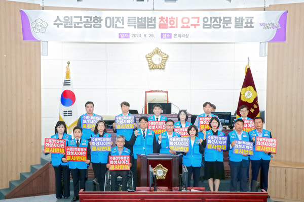 ▲ 수원군공항 이전 특별법 철회 요구 입장문 발표하는 의원들.