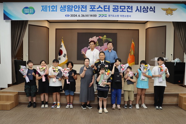 ▲ 이천소방서 제1회 생활안전 포스터 공모전 시상식 개최 모습.