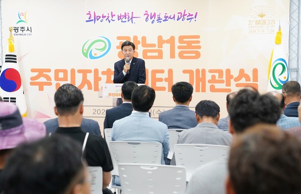 ▲ 방세환 광주시장이 광남1동 주민자치센터 개관식에서 기념사를 하고 있다.