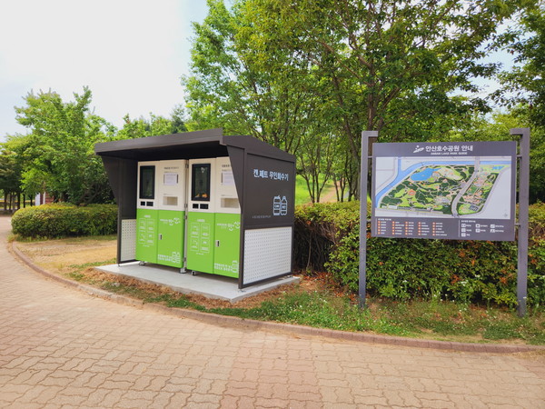 ▲ 안산시 AI 무인회수기.